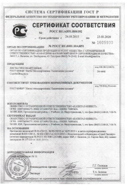 2016.01.25 Котлас - Сухие растворные смеси (клеевые целевого назначения). ГОСТ 31358-2007