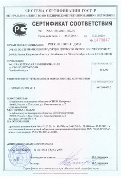 2016.09.12 Котлас - Растворы строительные Серийный выпуск. ГОСТ 28013-98