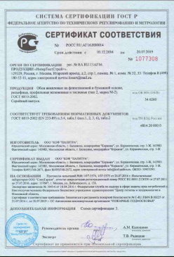 2016.11.18 Котлас - Покрытия напольные на основе древесноволокнистых и древесных плит. ГОСТ